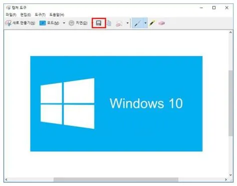 윈도우10 캡쳐도구