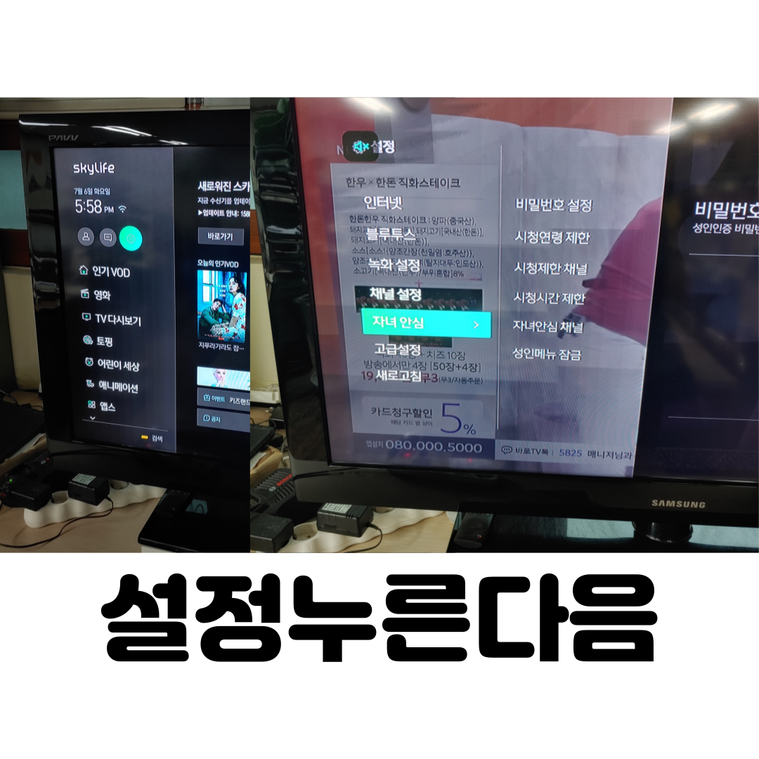  KT 스카이라이프 시청연령 제한 풀기 간단하게