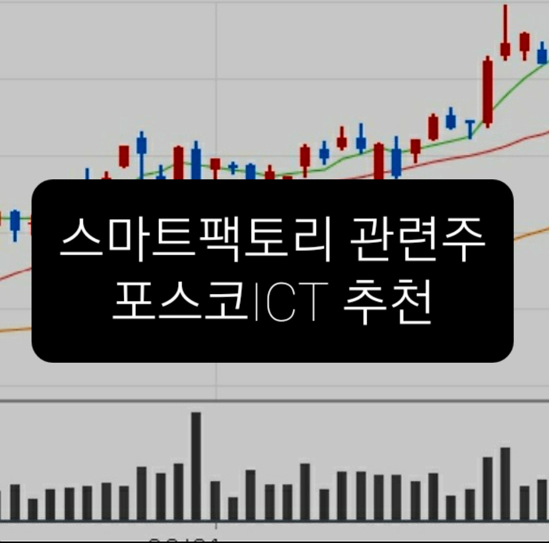  포스코ICT 주가전망 콜드체인까지 진출할까