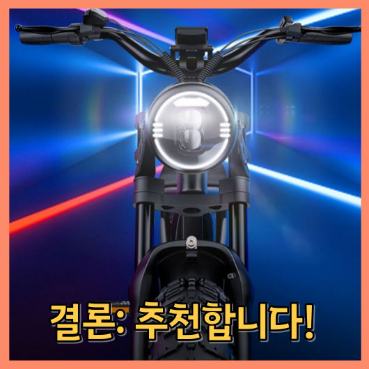 결론: 추천합니다!