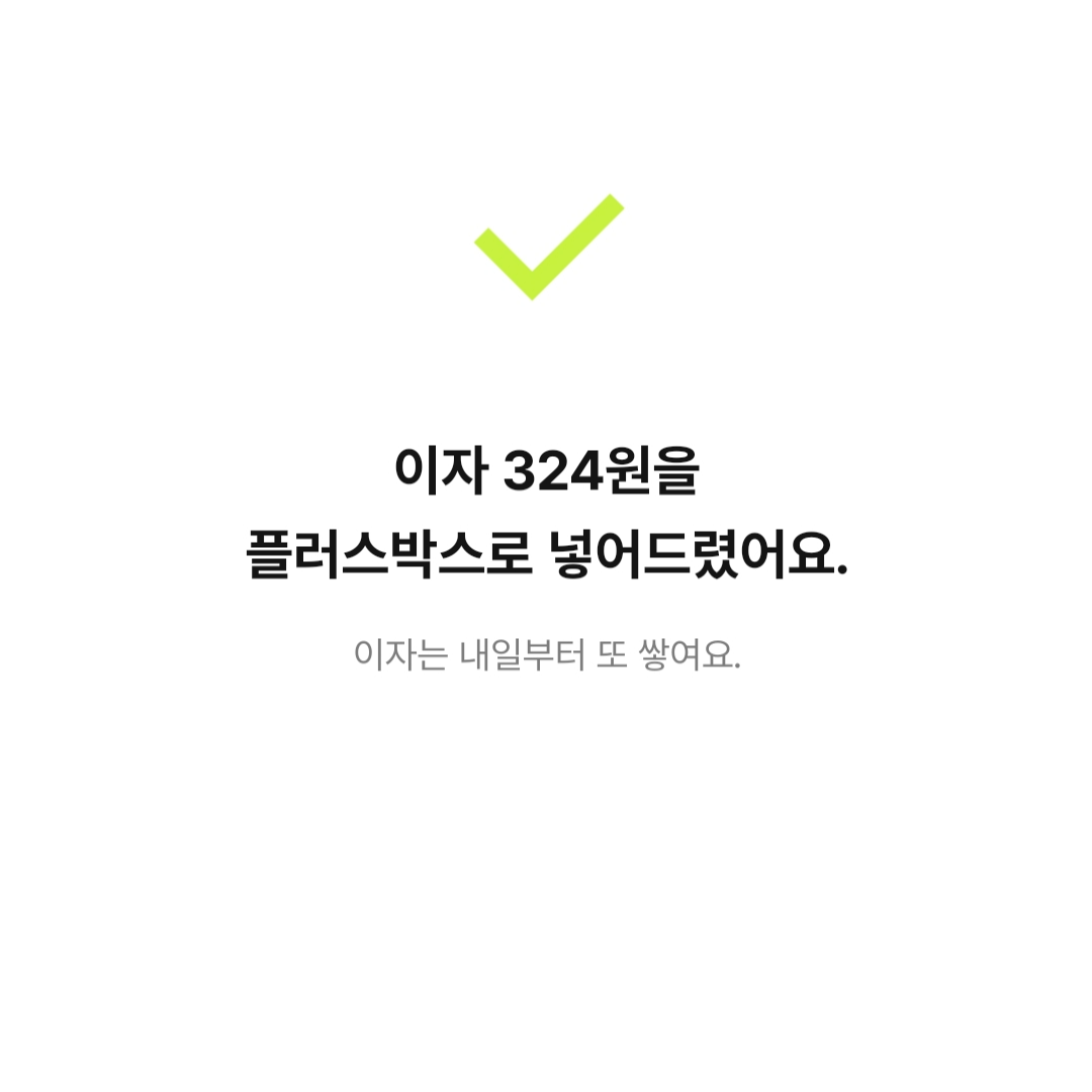 케이뱅크 플러스박스 매일 이자 받기