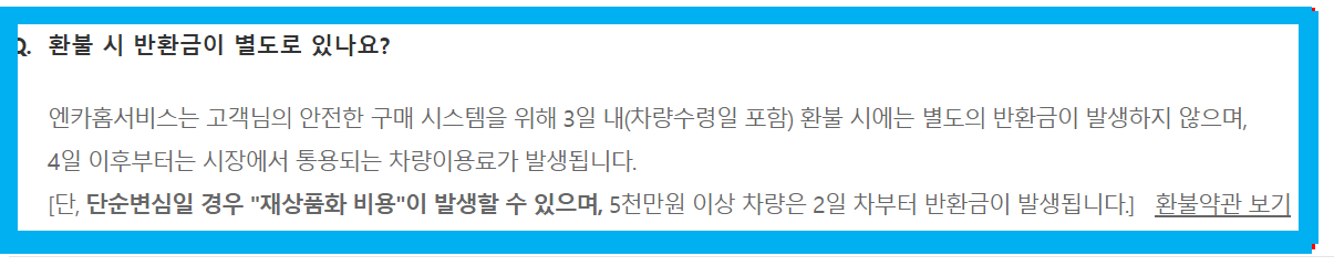 SK 엔카 홈서비스 바로가기