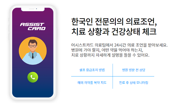 어시스트카드