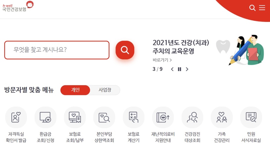 국가 암검진 대상자 2021 국가건강검진 정보 _ 건강검진