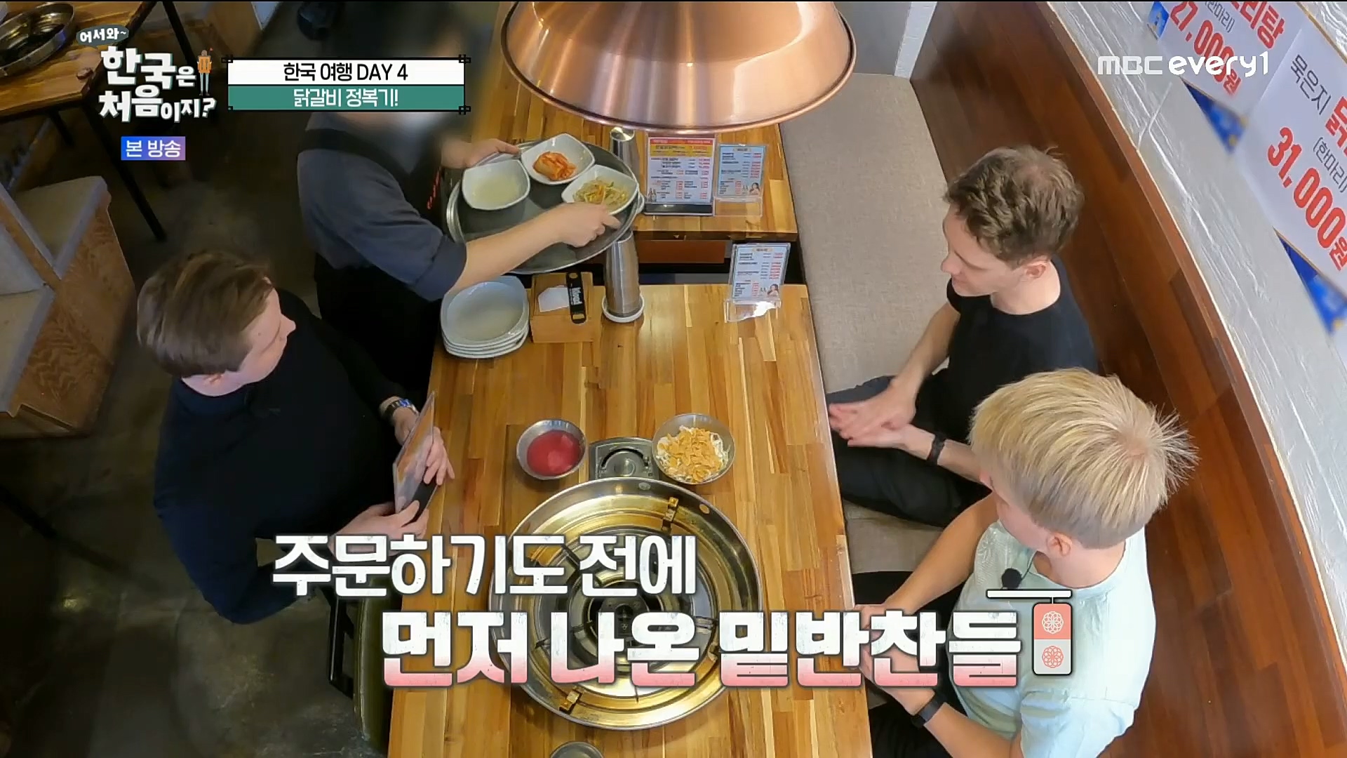 어서와~ 한국은 처음이지.E275.221222p.H264-F1RST.mp4_20221223_210643.557.jpg