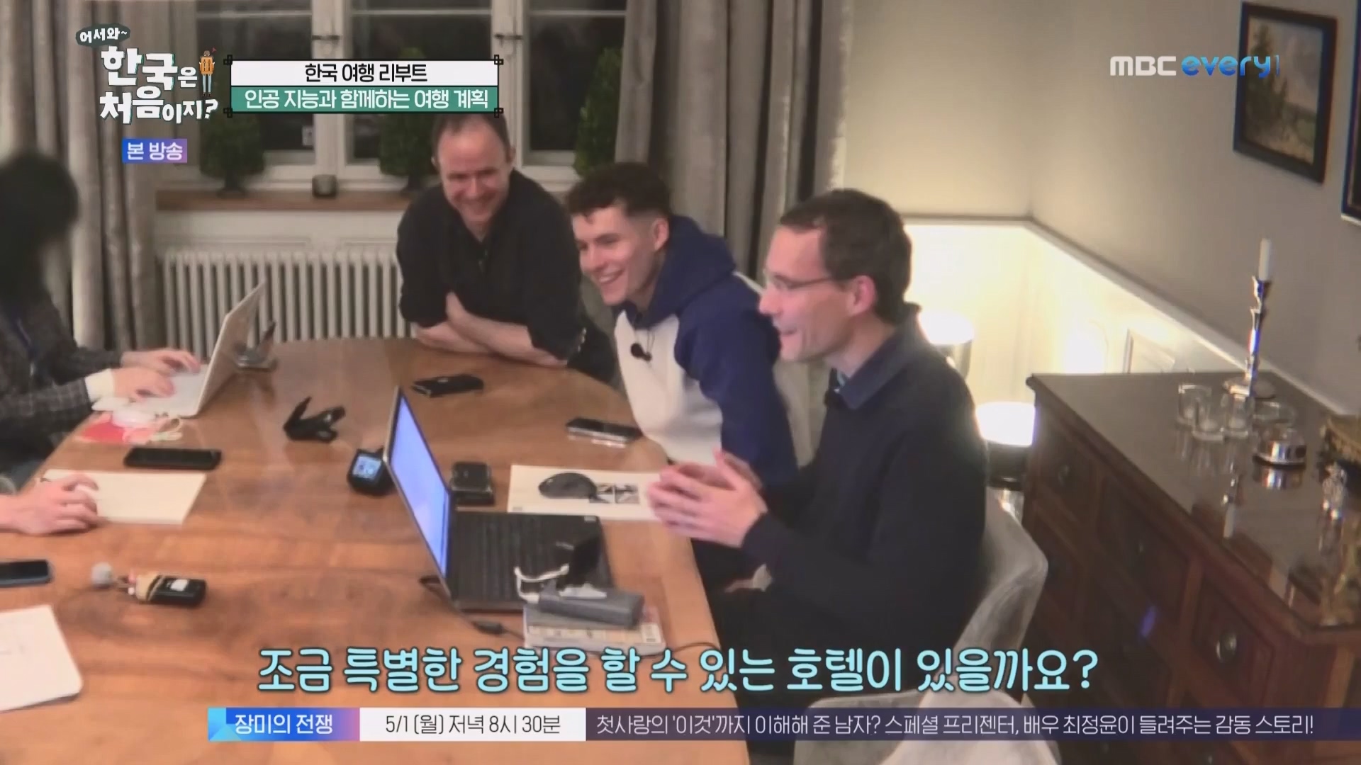 어서와 한국은 처음이지.E260.230427p.WANNA.mp4_20230428_195018.235.jpg