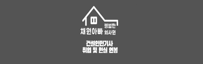 건설안전기사-썸네일