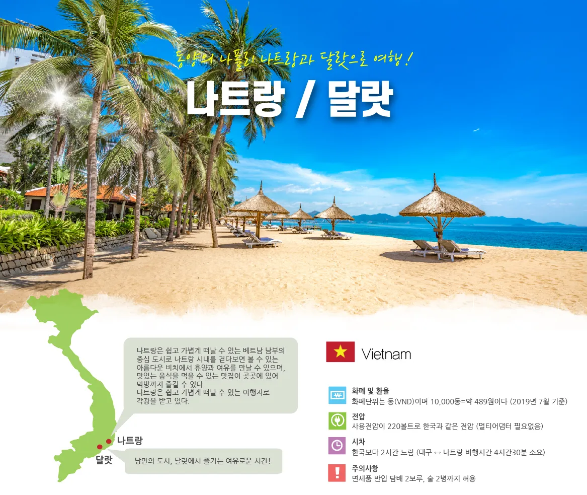 나트랑 달랏 패키지여행 총정리_3