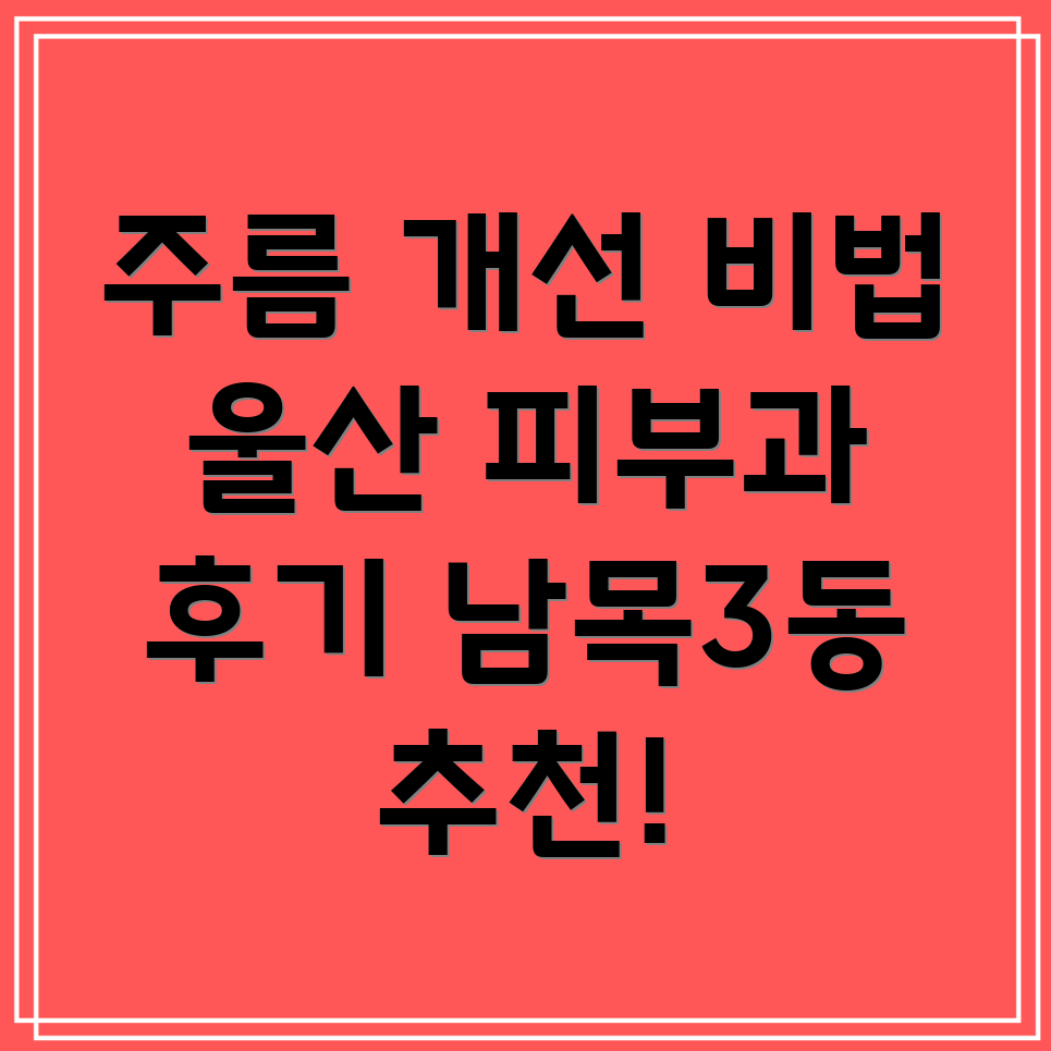 주름 개선