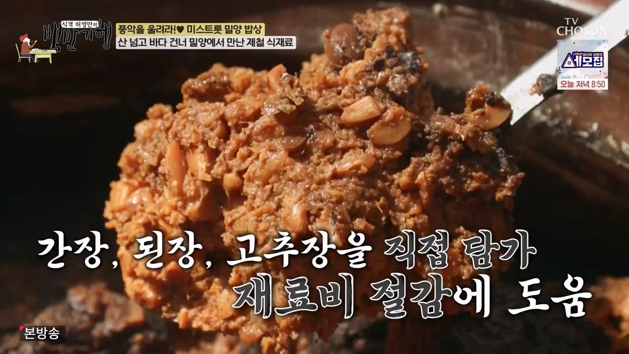 식객 허영만의 백반기행.E247.240513p-NEXT.mp4_20240513_195719.757.jpg