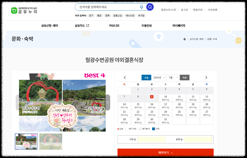 공유누리 홈페이지 예약 방법