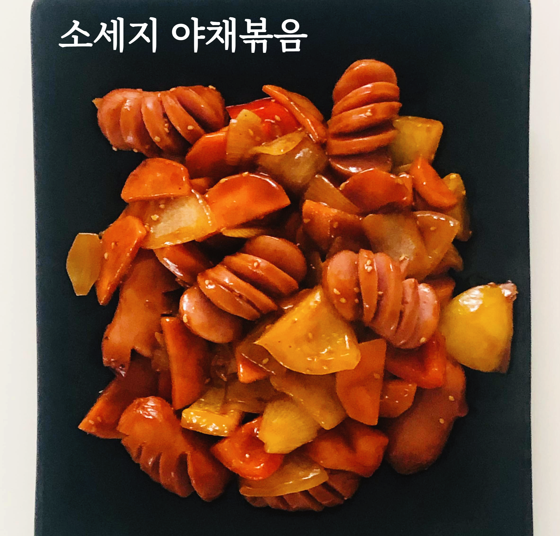  소세지 야채 볶음- 냉파요리에 좋은 쏘야볶음 쉽게 만들기