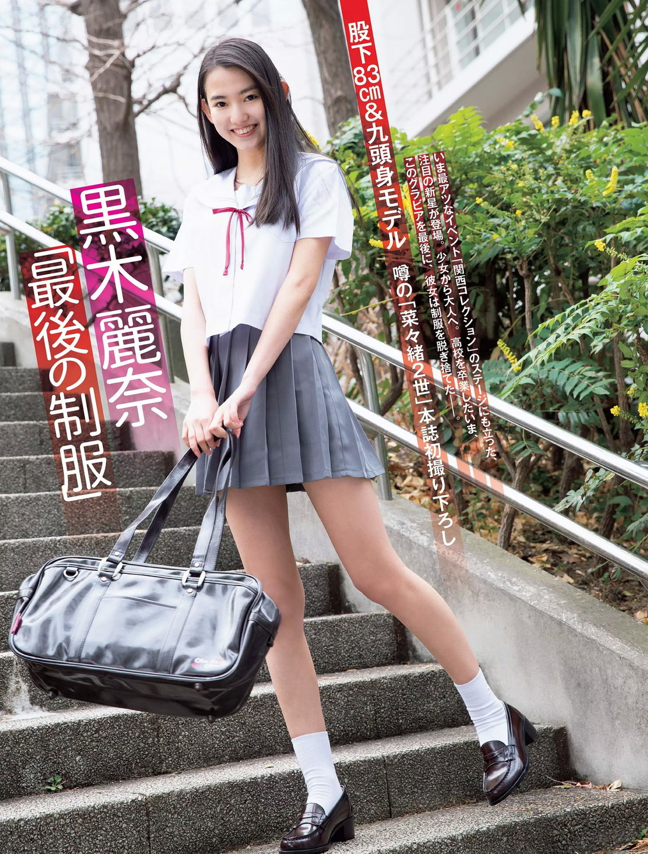 Reina Kuroki The Last School Uniform FLASH (flash) April 9, 2019