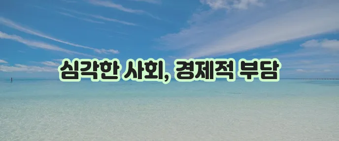 알코올성 치매가 사회와 경제에 미치는 영향 반드시 알아야 합니다