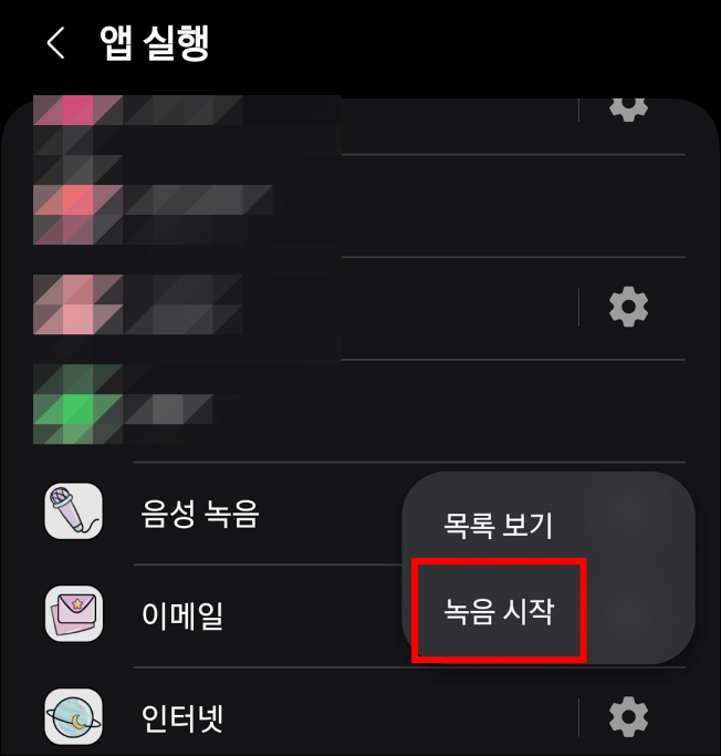 앱실행시 녹음 시작