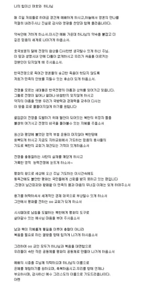 6월 둘째주 주일 대표 기도문 모음_14