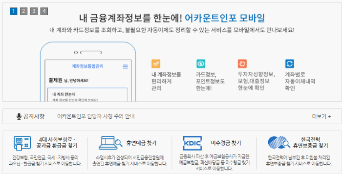 어카운트인포-모바일