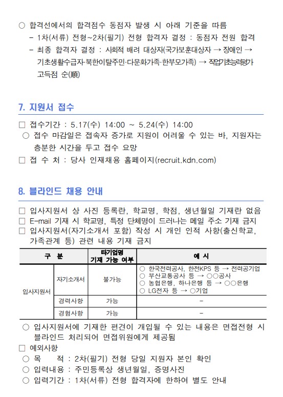 한전KDN 별정직 채용 공고