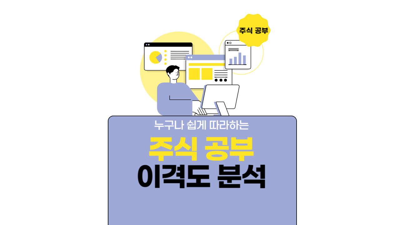 이격도 공부