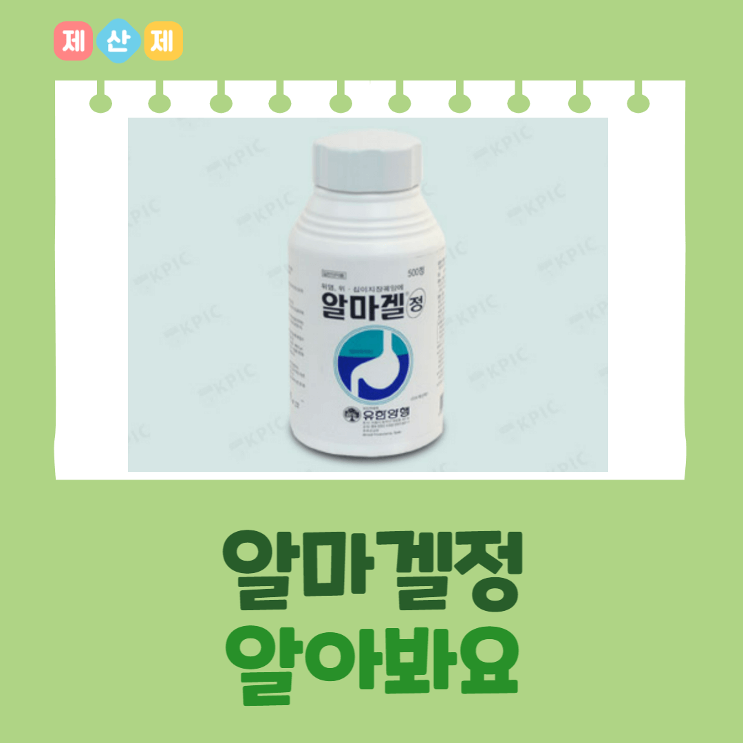 알마겔정