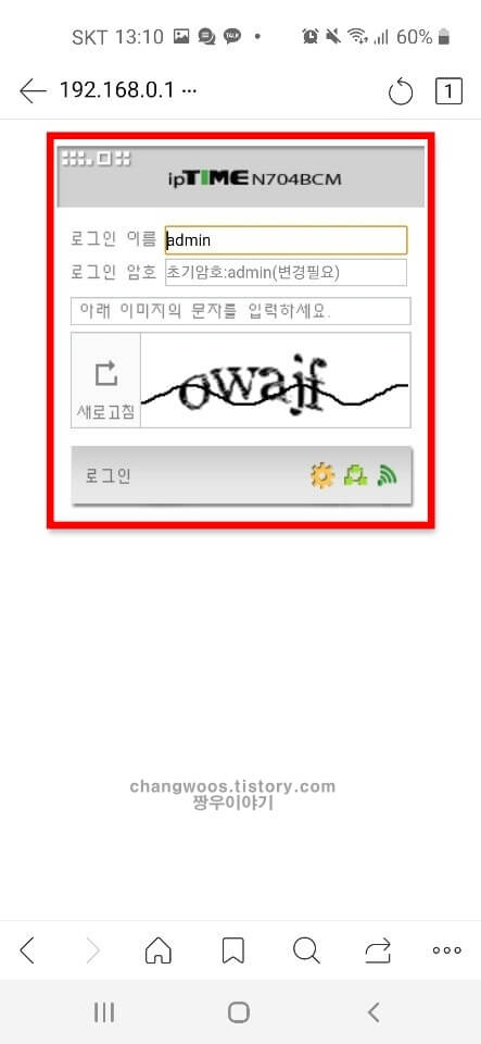 아이피타임 공유기 설정 방법5