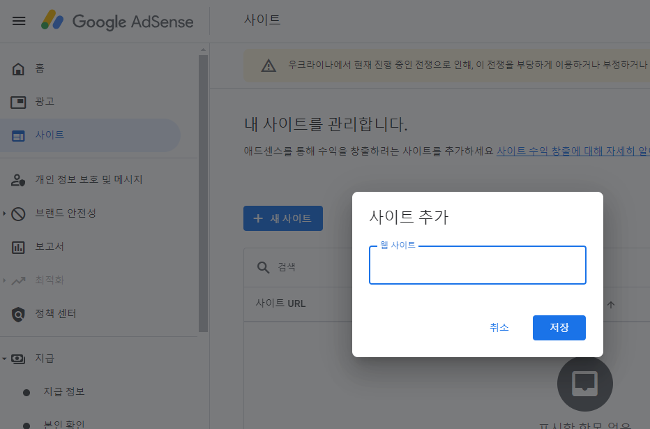 애드센스에 사이트 추가하기