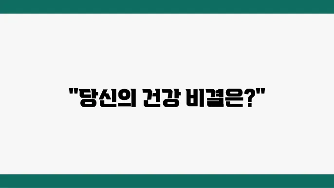 일상 속 건강을 위한 최고의 비타민