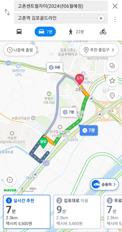김포 고촌역 센트럴자이2