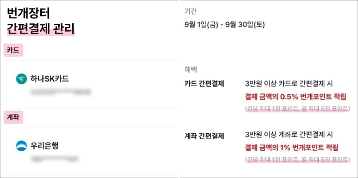번게장터-간편결제-방법
