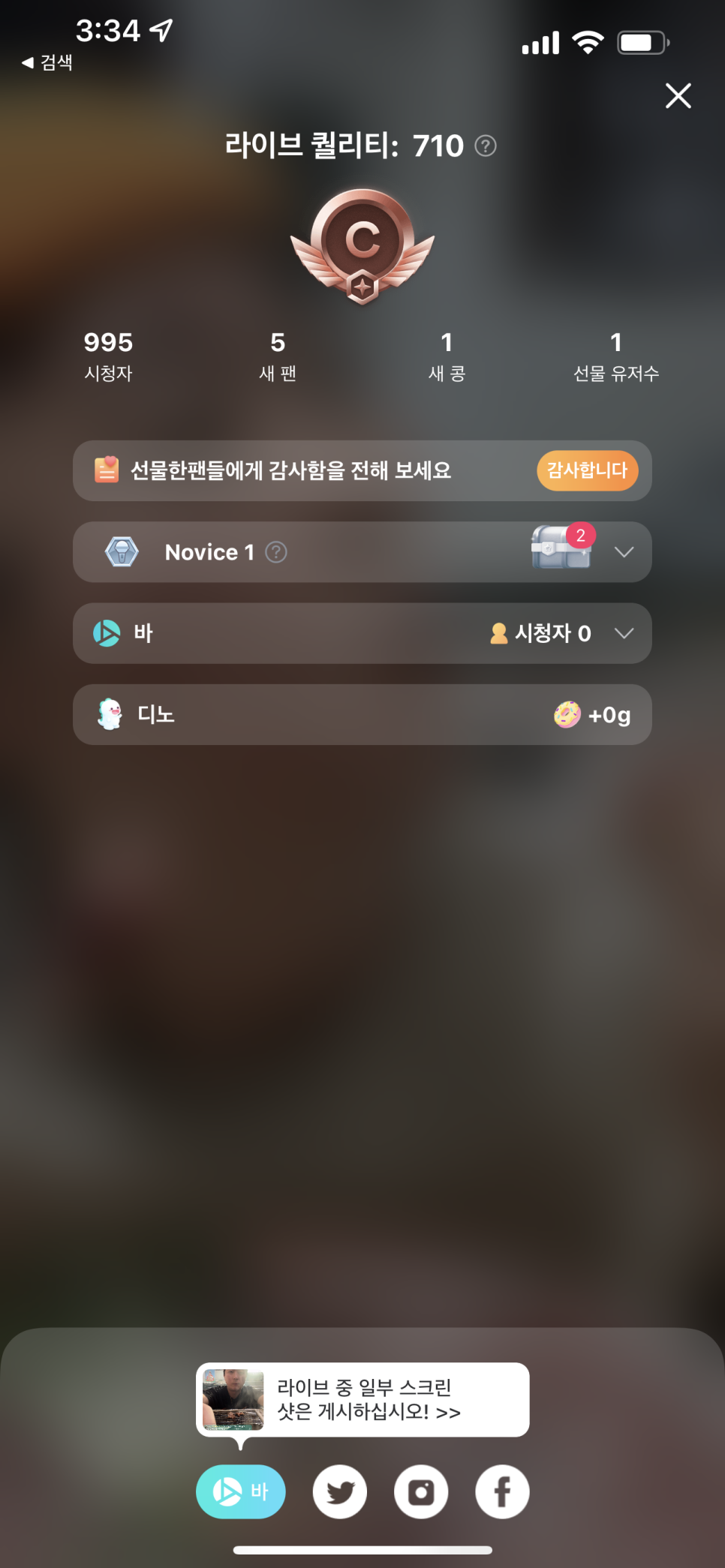 먹방 라이브 캡쳐 사진