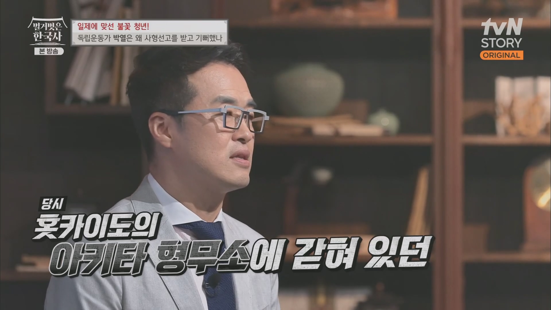 벌거벗은 한국사.E71.230830p.H264-F1RST.mp4_20240323_174838.085.jpg