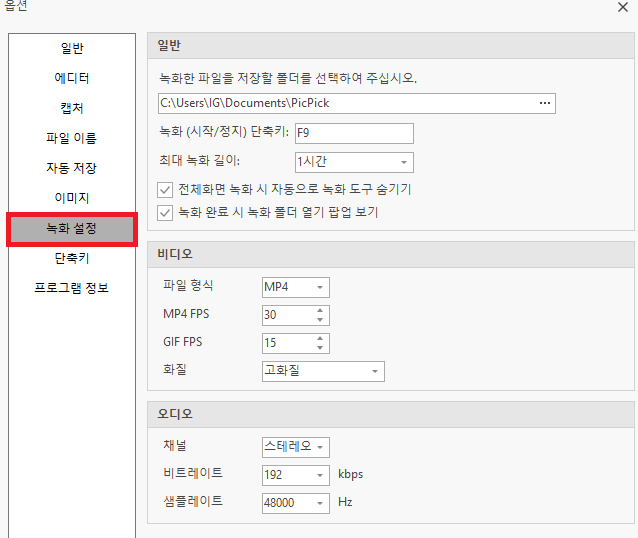 녹화 설정