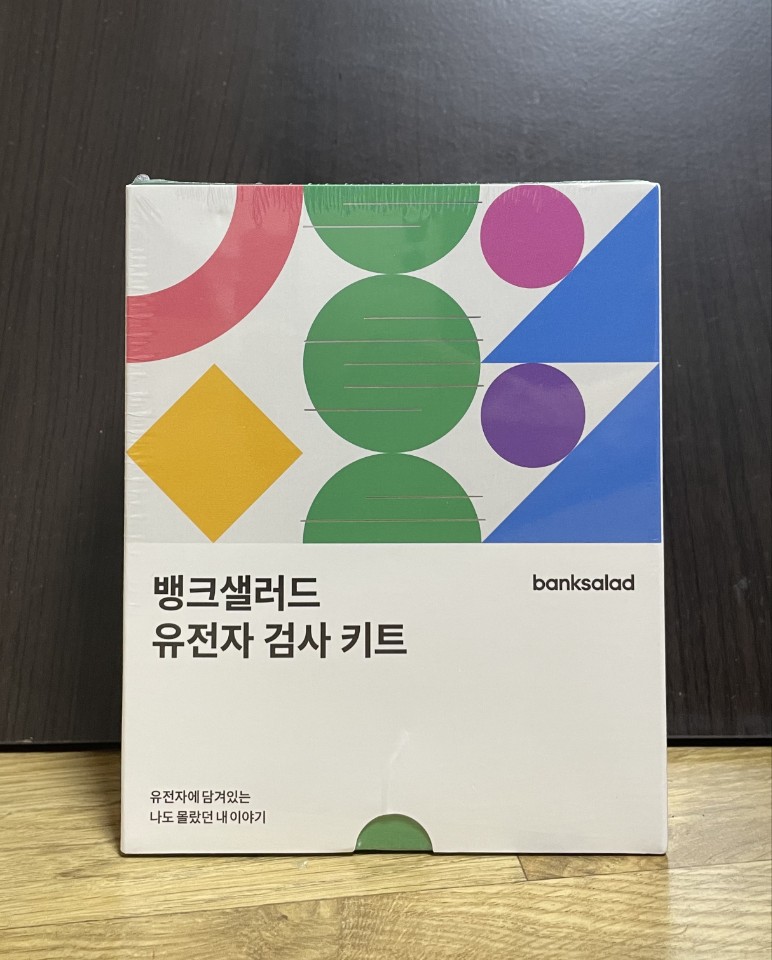 뱅크샐러드_유전자검사 