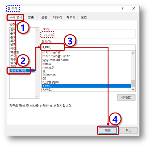 셀서식 - 사용자 지정 설정