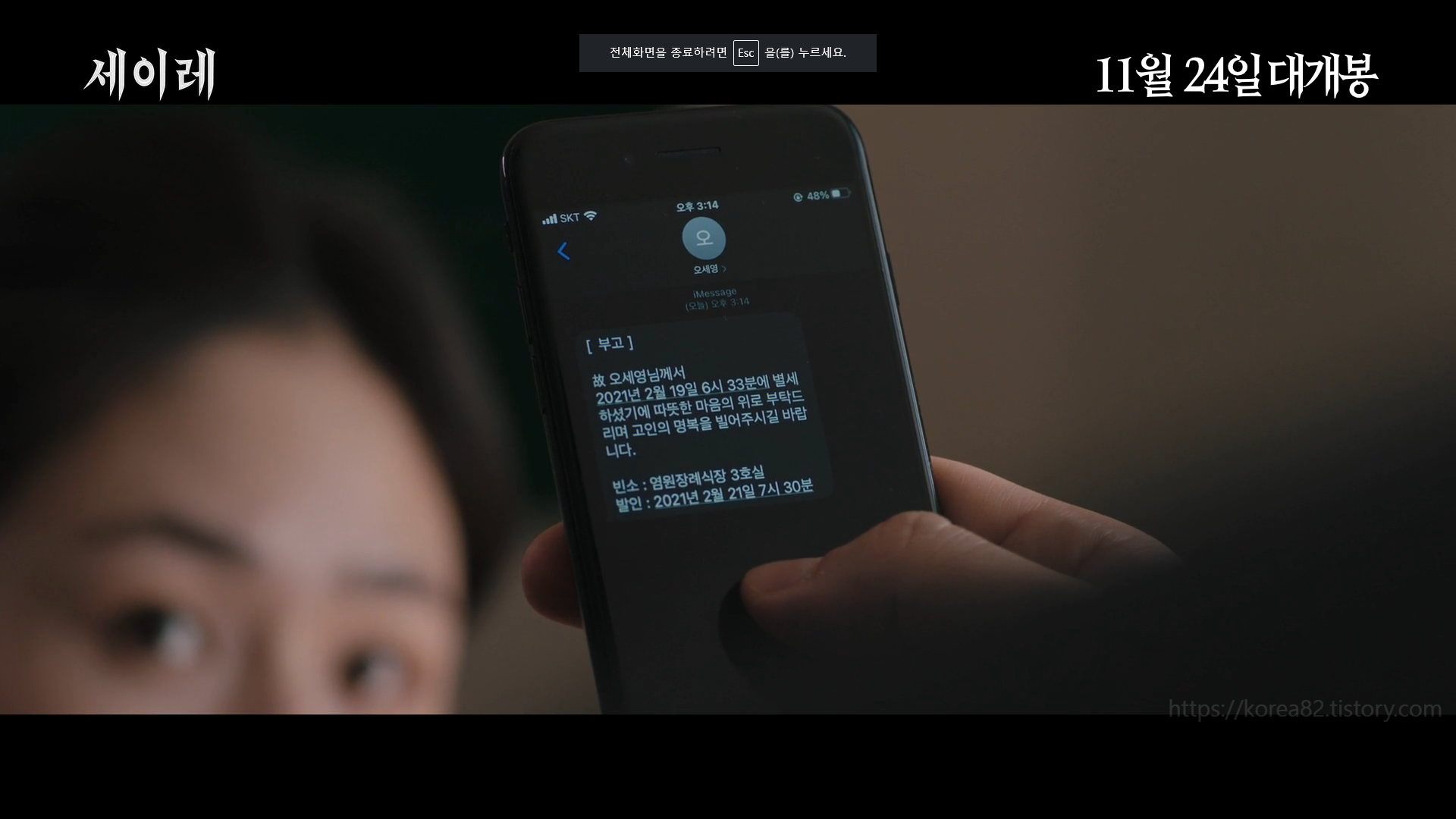  국내영화 세이레 Seire 신작 후기 정보 스릴러 줄거리 2022
