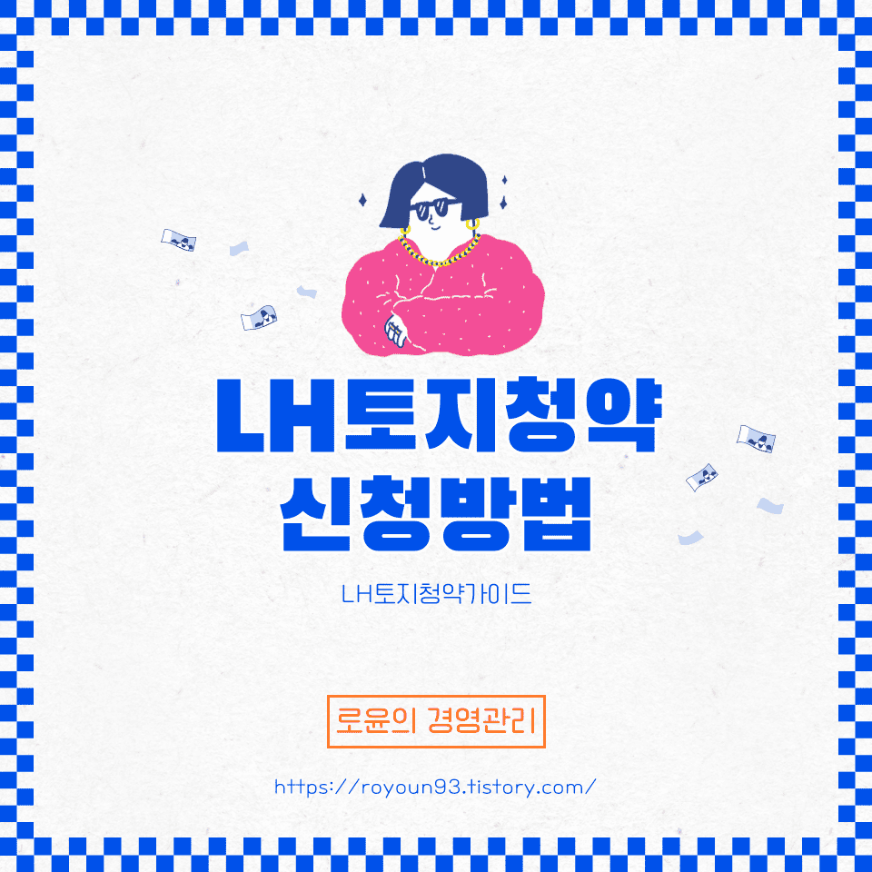 토지청약신청방법