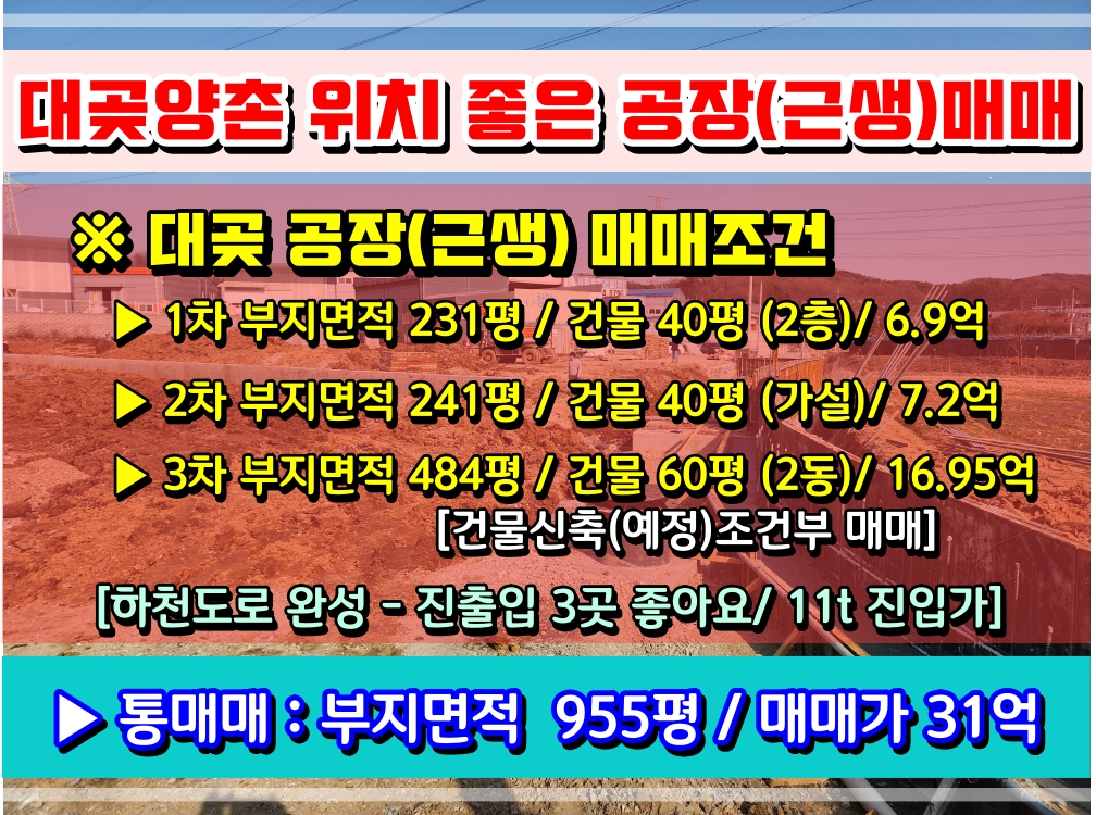  [김포창고매매] 김포대곶면 김포창고 근린생활시설 소매점 매매