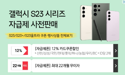 갤럭시 s23 11번가 사전예약 혜택