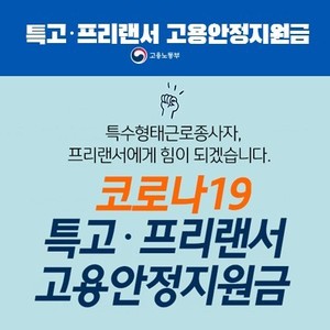  긴급 고용안정지원금 홈페이지 신규신청 방법 서류