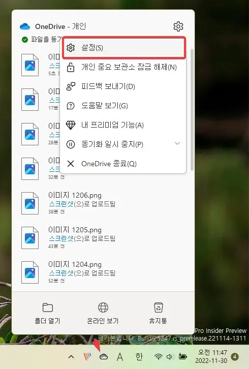 윈도우11 에서 OneDrive 를 제거하는 방법 사진 2