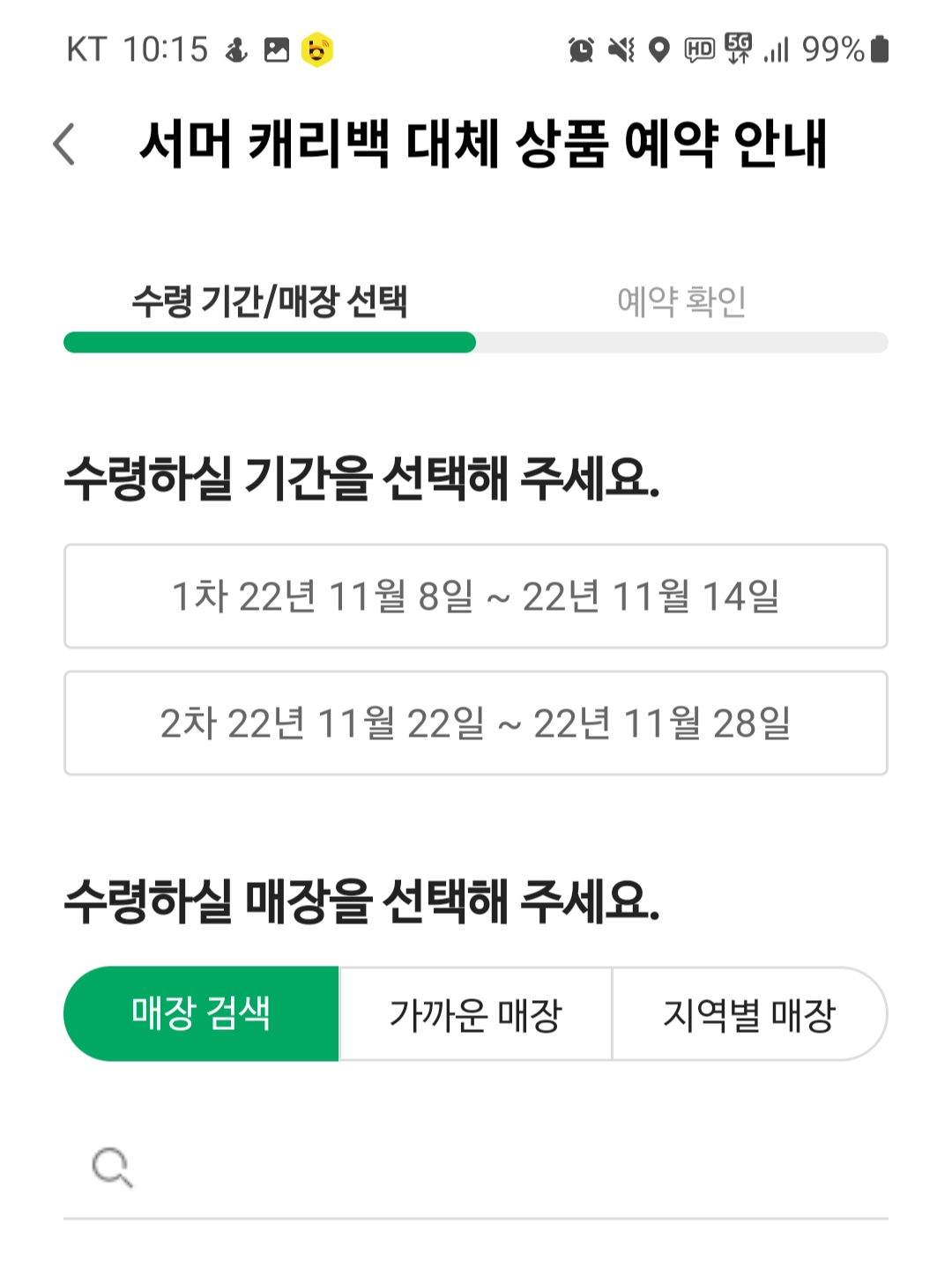 수령기간선택
