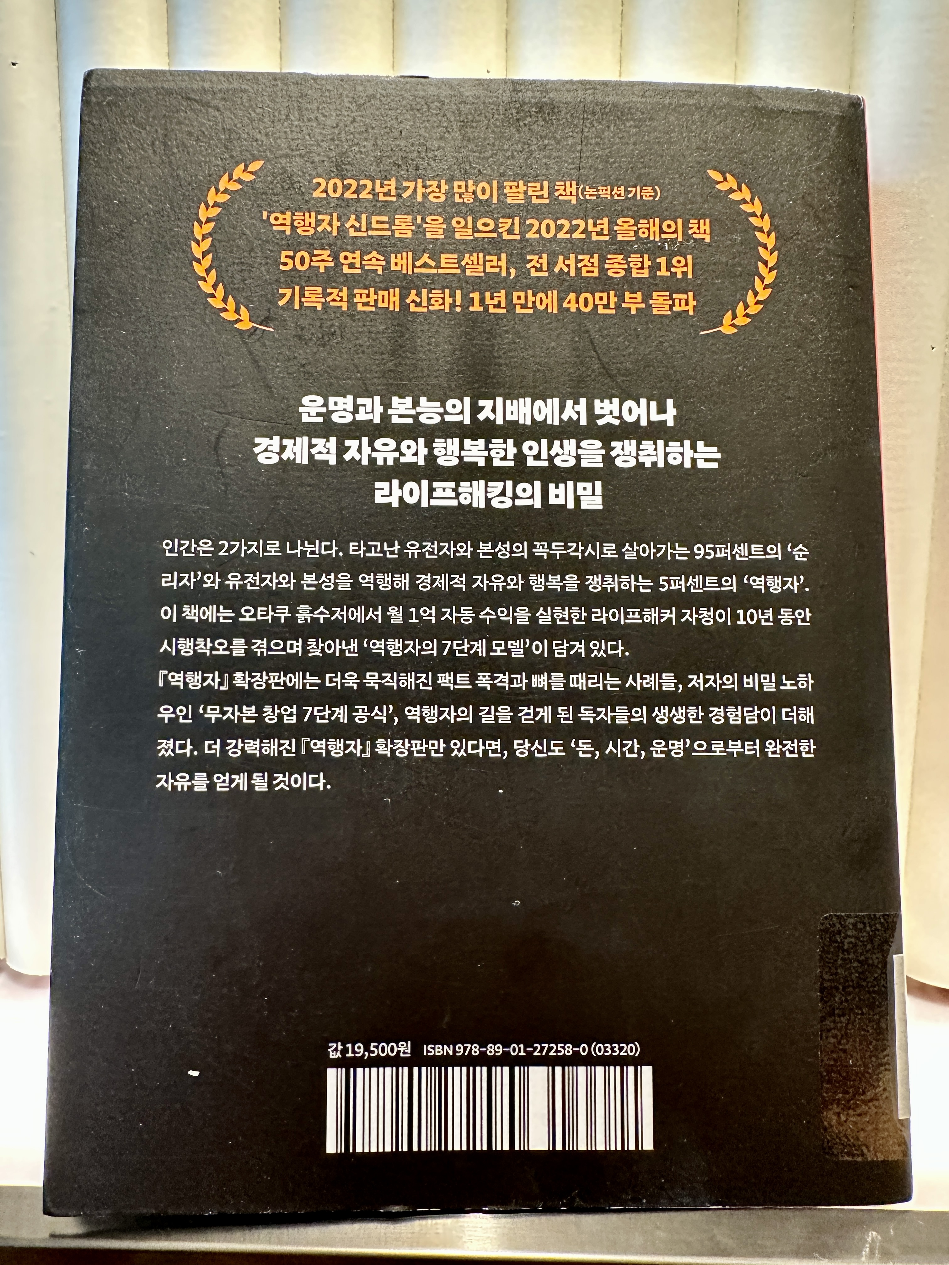 역행자 확장판 표지