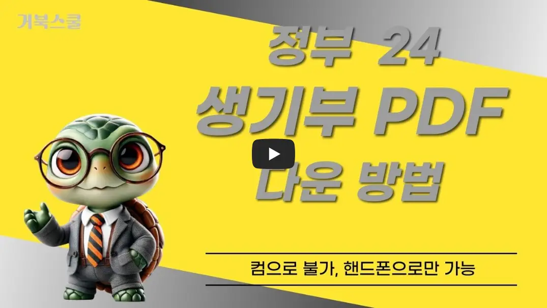 정부24-생활기록부-발급받기
