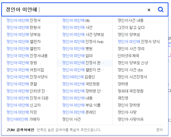  #천사 같은 정인 아! 미안해.