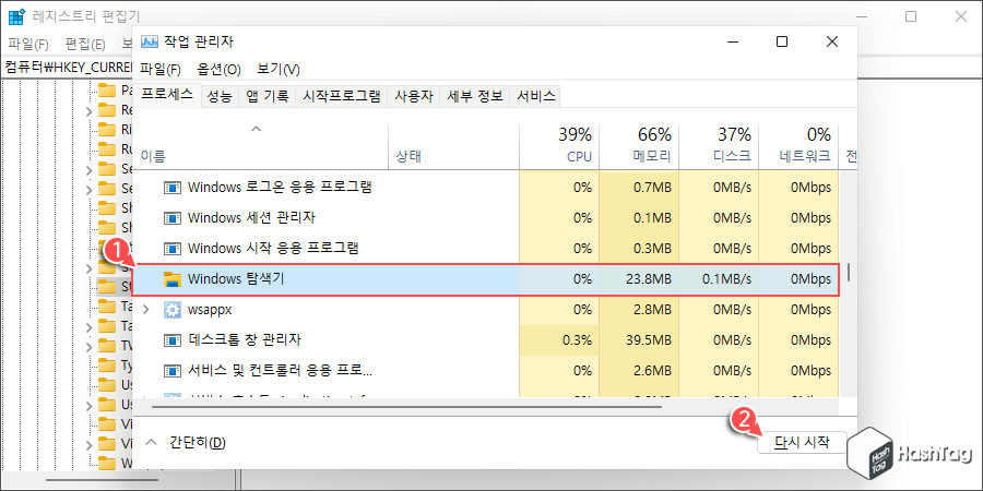 Windows 탐색기 다시 시작