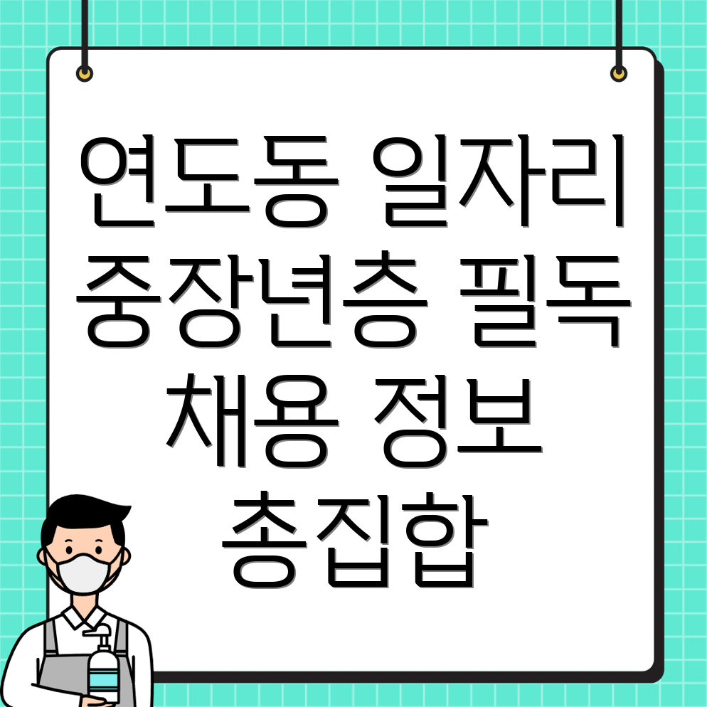 중장년 일자리
