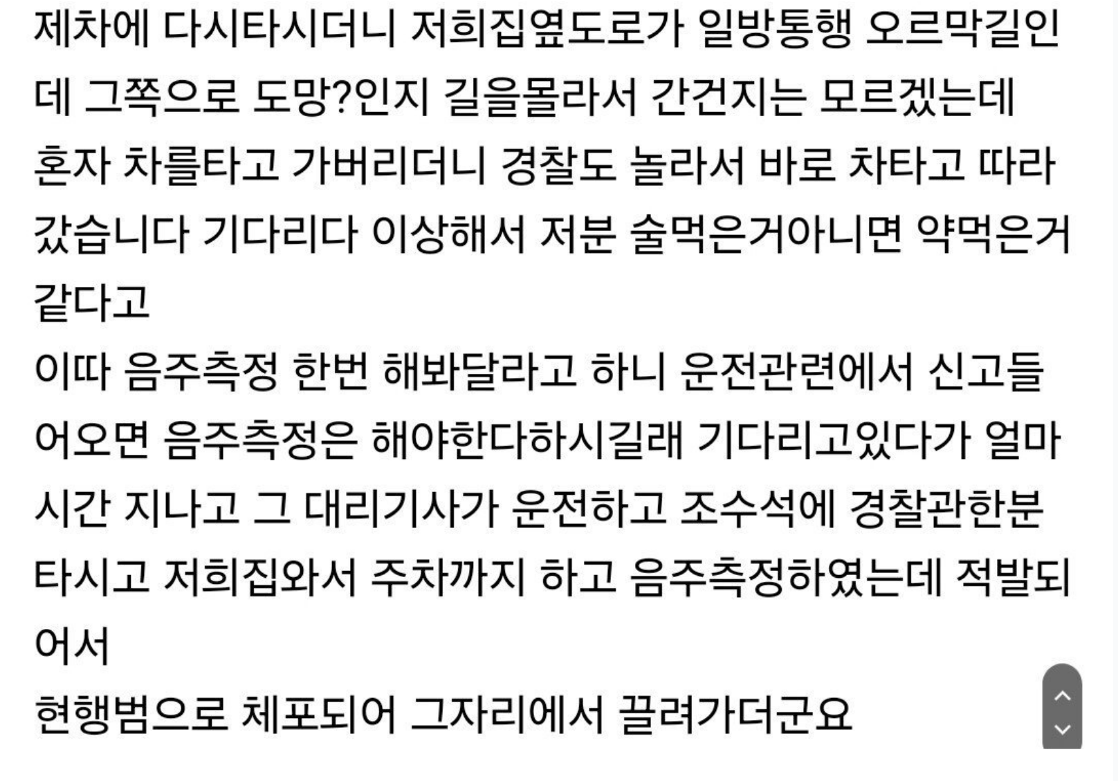 대리불렀는데 대리기사가 음ㅈ운전… 5