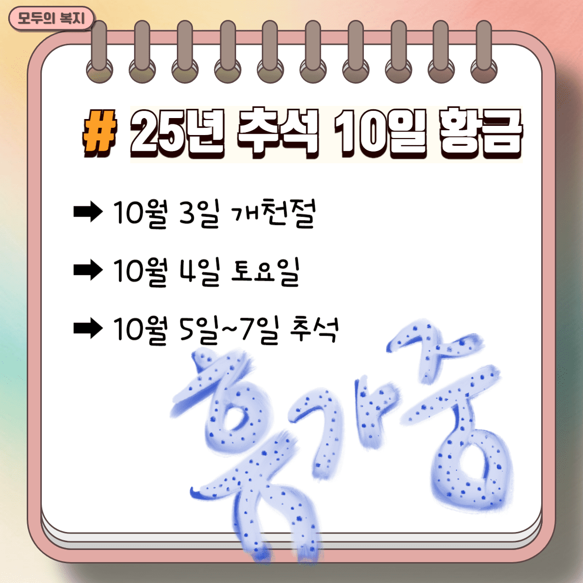 2025년-황금연휴기간-