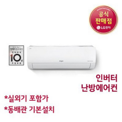  LG전자 휘센 기본설치포함 SW091BSF1W 벽걸이 냉난방기