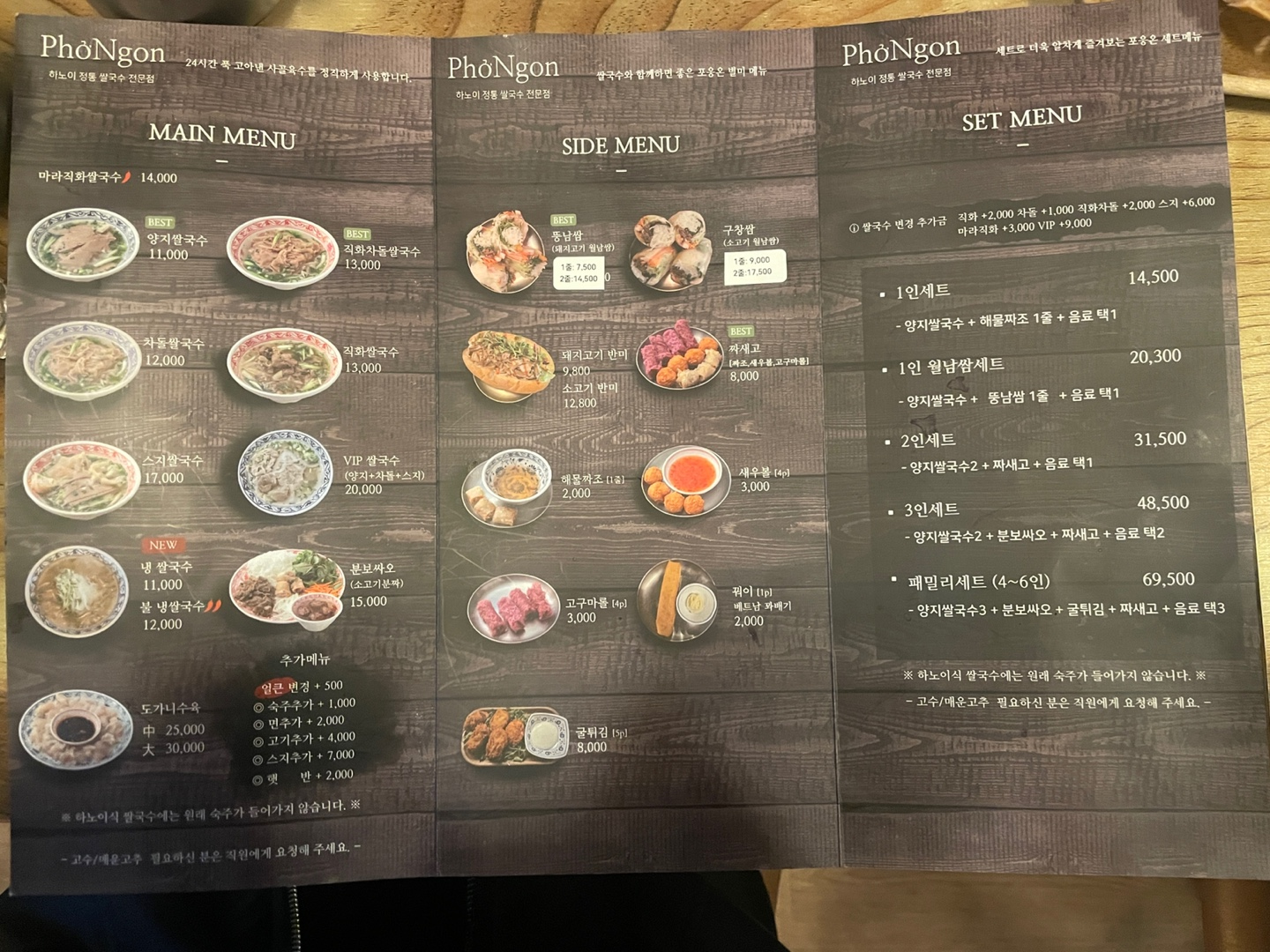 포응온 베트남쌀국수 이미지